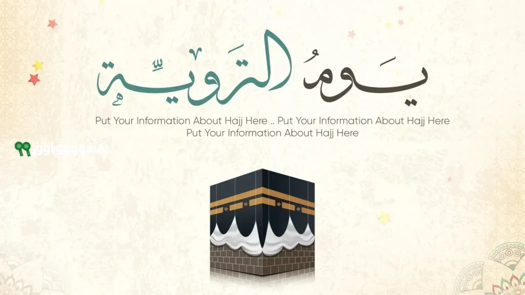 خلي أدعية يوم التروية على لسانك: اللهم نسألك أن تروي أعيننا بسعادة في الدنيا والآخرة.. افضل دعاء يوم التروية