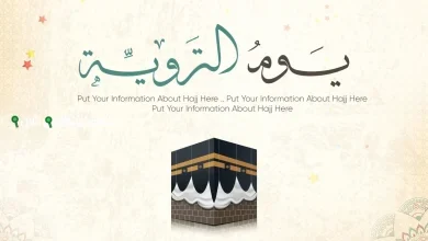 أدعية يوم التروية