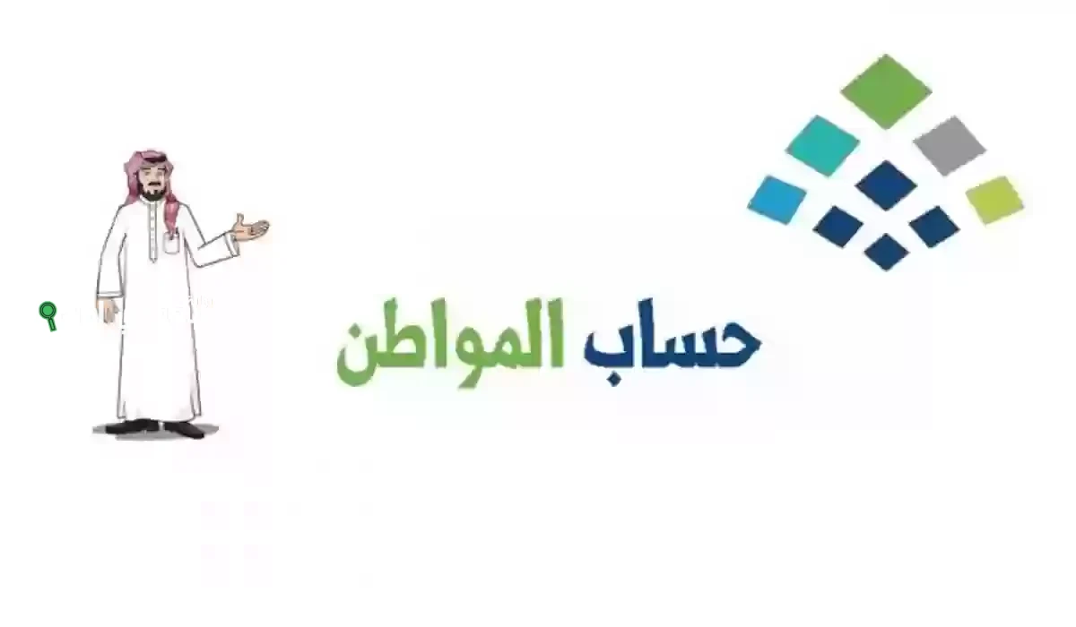 أسباب تأخير صدور نتائج أهلية حساب المواطن الدفعة 92