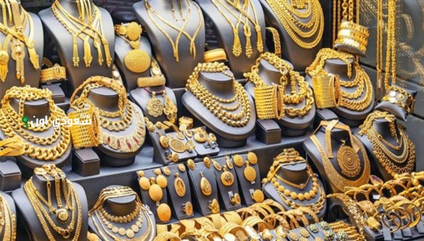 وش سبب نزول الذهب؟! أسعار بيع وشراء الذهب في البورصة والأسواق السعودية اليوم 25 حزيران 2025