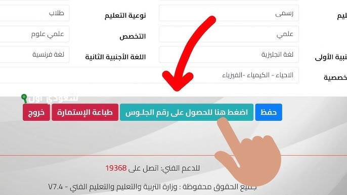 أسهل طريقة تعرف فيها أرقام جلوس الثانوية العامة 2025 عن طريق منصة مصر الرقمية