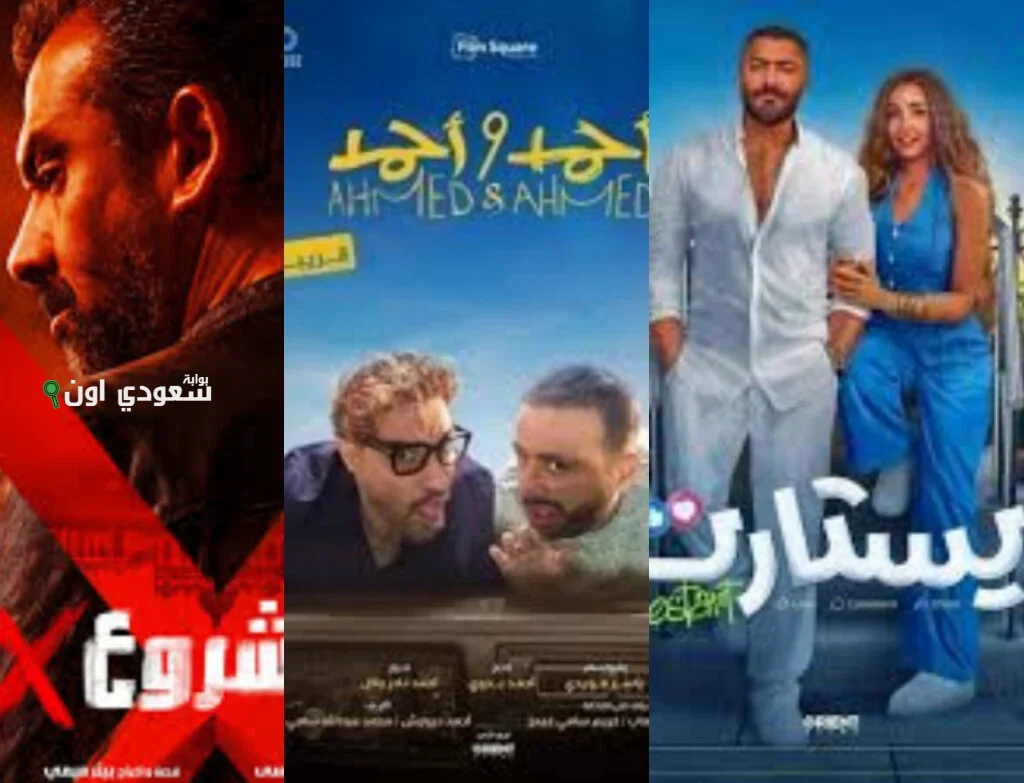 أفلام عيد الأضحى تكتسح شباك التذاكر بإيرادات 14.5 مليون جنيه
