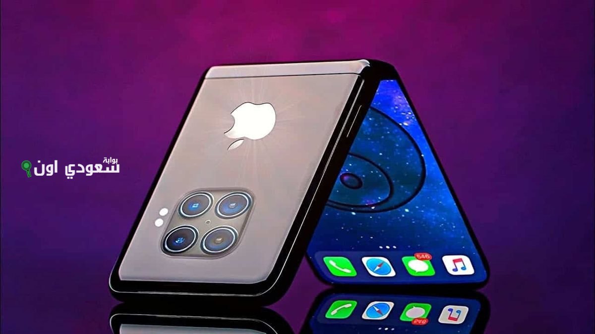 أول آيفون قابل للطي ضمن سلسلة iPhone 18 