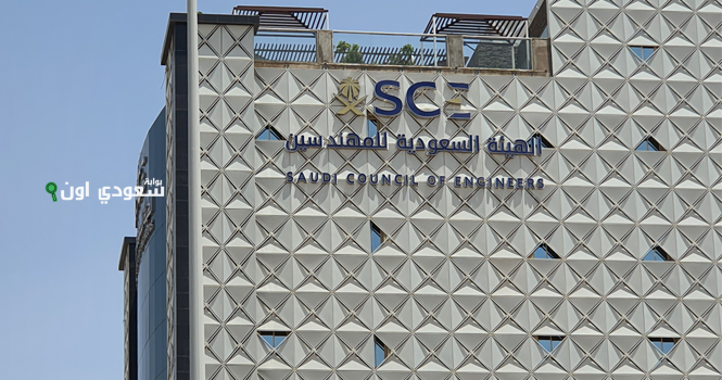 ابتداء من اليوم المهندسين في السعودية على موعد مع مرحلة ذهبية لم يشهدوها من قبل