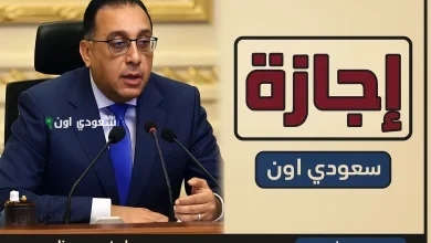 اجازة عيد الأضحى 2025