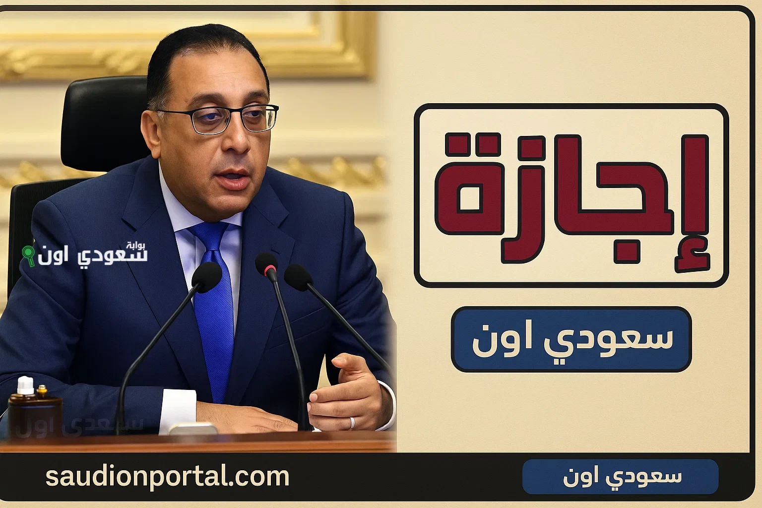 اجازة عيد الأضحى 2025