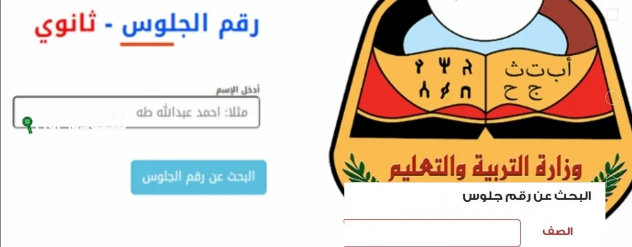 استخراج رقم جلوس الثانوية العامة