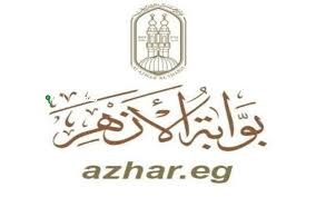 استعلم دلوقتي عن نتيجة الإعدادية عن طريق بوابة الأزهر الشريف برقم الجلوس