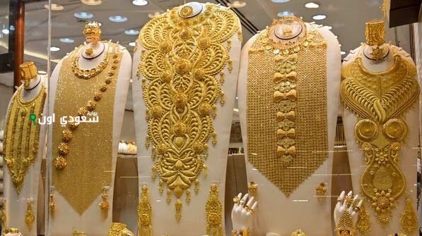 اسعار الذهب الأن في السعودية
