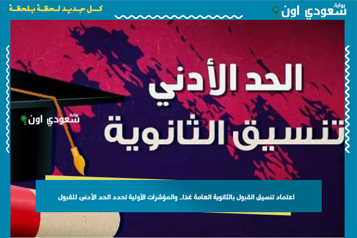 محافظ الجيزة: اعتماد تنسيق القبول بالثانوية العامة غدًا.. والمؤشرات الأولية تحدد الحد الأدنى للقبول