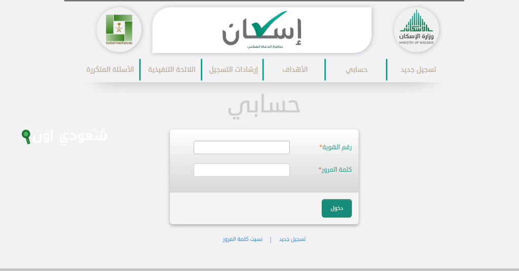  اعرف الإجابة الحين عبر خدمة الاستعلام عن استحقاق سكني برقم الهوية sakine.sa