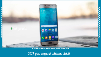 افضل تطبيقات الاندرويد لعام 2025 