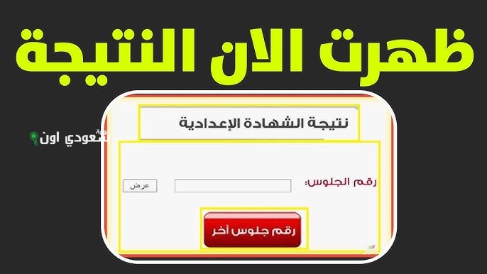 اكتب رقم الجلوس هتظهرلك نتيجة الشهادة الاعدادية محافظة الاسماعيلية 2025
