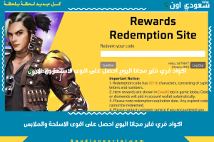 اكواد فري فاير مجانا اليوم احصل على اقوى الاسلحة والملابس