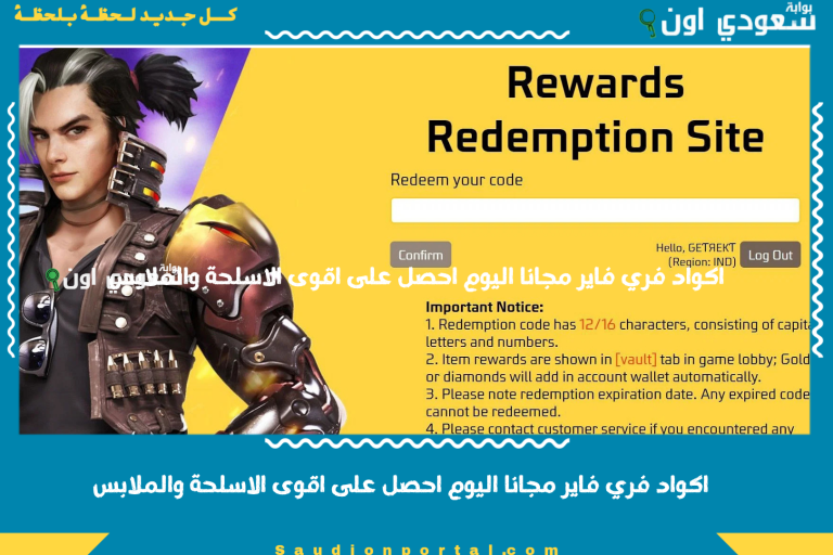 اكواد فري فاير مجانا اليوم احصل على اقوى الاسلحة والملابس