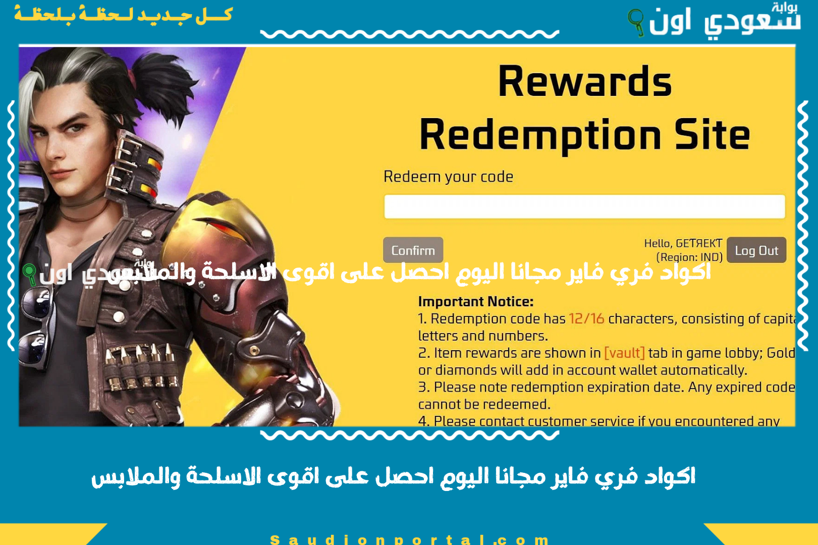اكواد فري فاير مجانا اليوم احصل على اقوى الاسلحة والملابس