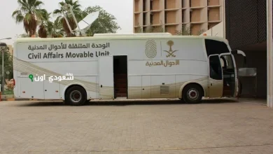 الأحوال المدنية السعودية تطلق خدمة الوحدة المتنقلة للأحوال المدنية