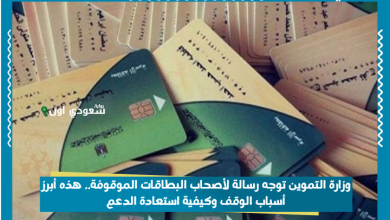 وزارة التموين توجه رسالة لأصحاب البطاقات الموقوفة.. هذه أبرز أسباب الوقف وكيفية استعادة الدعم