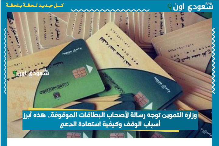 وزارة التموين توجه رسالة لأصحاب البطاقات الموقوفة.. هذه أبرز أسباب الوقف وكيفية استعادة الدعم