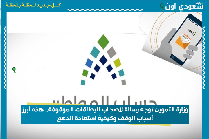 كيف يتم الاعتراض على نتيجة أهلية حساب المواطن؟! خدمة المستفيدين تشرح بالخطوات