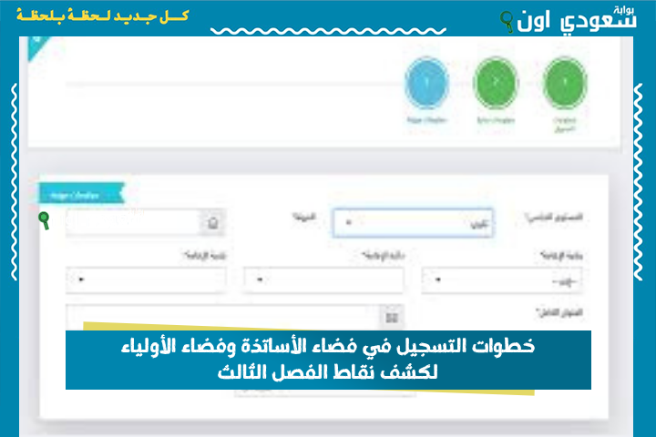 خطوات التسجيل في فضاء الأساتذة وفضاء الأولياء لكشف نقاط الفصل الثالث 2025 لشهادة التعليم المتوسط البيام