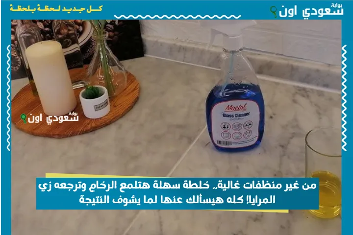 من غير منظفات غالية.. خلطة سهلة هتلمع الرخام وترجعه زي المرايا! كله هيسألك عنها لما يشوف النتيجة