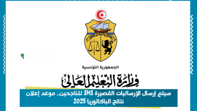 موعد إعلان نتائج الباكالوريا 2025  