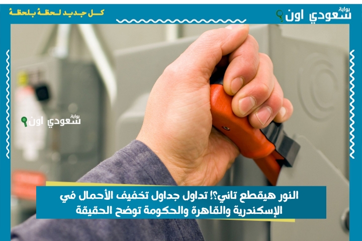 جداول تخفيف الأحمال