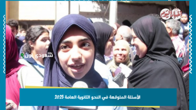 الأسئلة المتوقعة في النحو الثانوية العامة 2025
