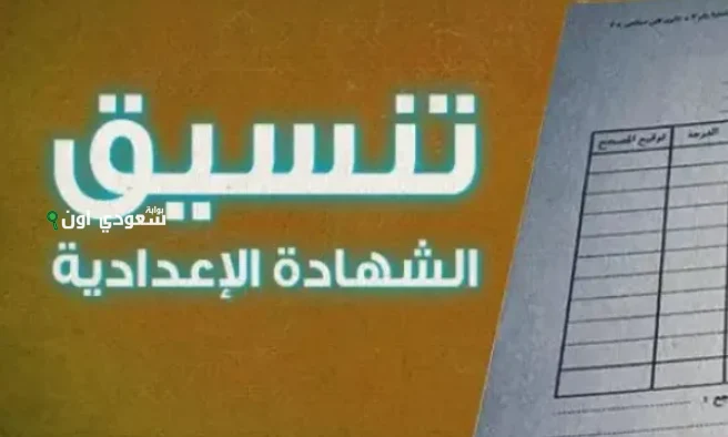  الإعلان عن تنسيق المدارس الفنية والصناعية والتعليم المزودج في محافظة الجيزة