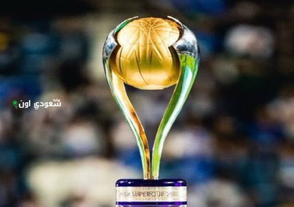 الإعلان عن مواعيد مباريات كأس السوبر السعودي في هونغ كونغ 2025