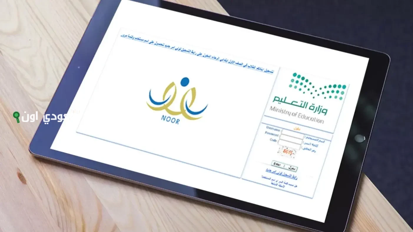 الإعلان عن نتائج الفصل الثالث في هذه المراحل الدراسية 1446