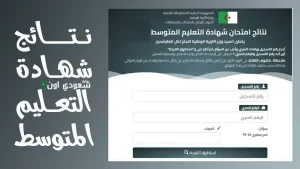 شهادة التعليم المتوسط