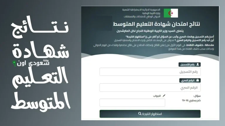 شهادة التعليم المتوسط