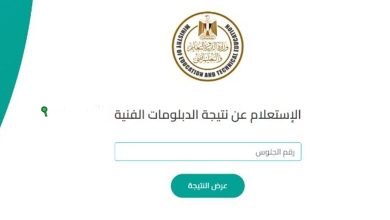 الاستعلام عن الدبلومات الفنية 2025