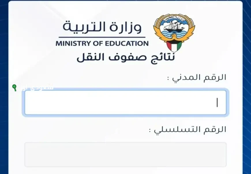 الاستعلام عن النتائج بالرقم
