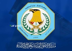 الاستعلام عن حجز البطاقة الوطنية في العراق nid-moi.gov.iq مديرية الجنسية والمعلومات المدنية