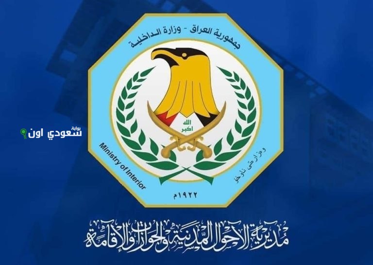 الاستعلام عن حجز البطاقة الوطنية في العراق nid-moi.gov.iq مديرية الجنسية والمعلومات المدنية