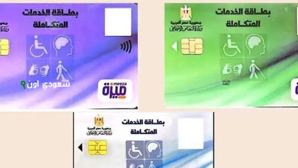  الاستعلام عن كارت الخدمات المتكاملة بالرقم القومي rdis.moss.gov.eg