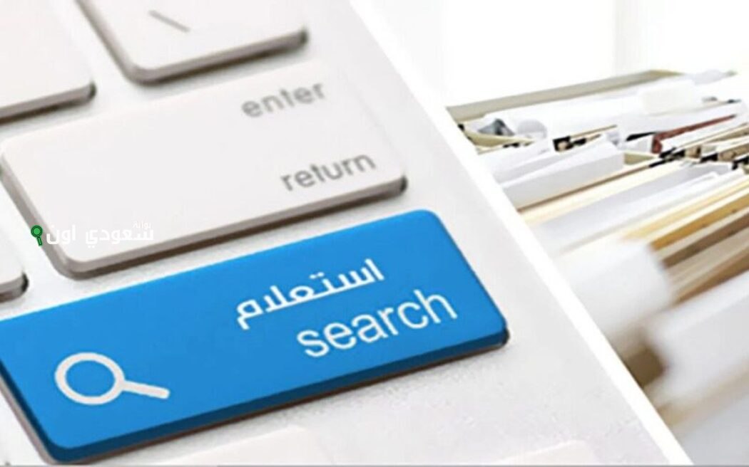 الاستعلام عن مخالفات السيارات 2025