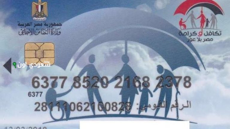 الاستعلام عن معاش تكافل وكرامة بالرقم القومي من وزارة التضامن الاجتماعي 2025.. شوف نزلك كام