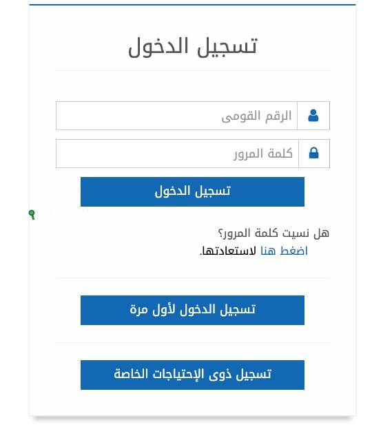 الاستعلام عن منحة العمالة الغير منتظمة بالرقم القومي  