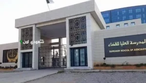 الاستعلام عن نتائج مسابقة القضاء 2025