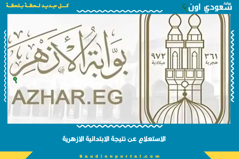 نتيجة الشهادة الابتدائية