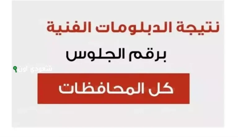 الاستعلام عن نتيجة الدبلومات الفنية في محافظة الاسكندرية