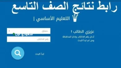 البرنامج الكامل لامتحان شهادة التعليم الأساسي الصف التاسع 2025 في سوريا من موقع وزارة التربية