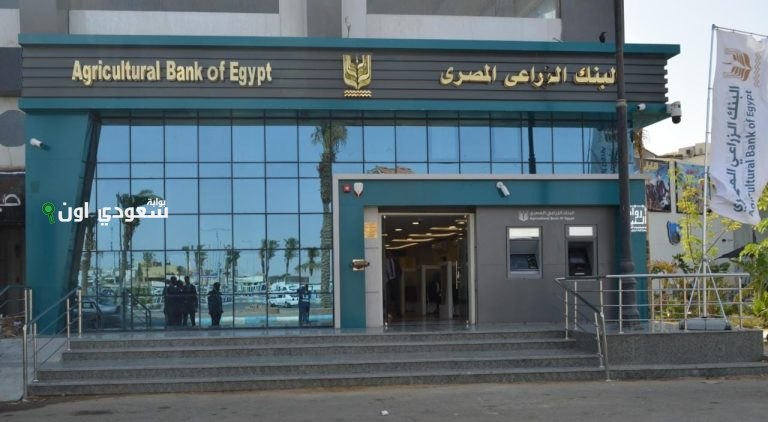 البنك الزراعي المصري