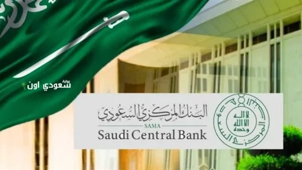 البنك المركزي السعودي يحدد موعد استئناف عمل البنوك بعد عيد الأضحى