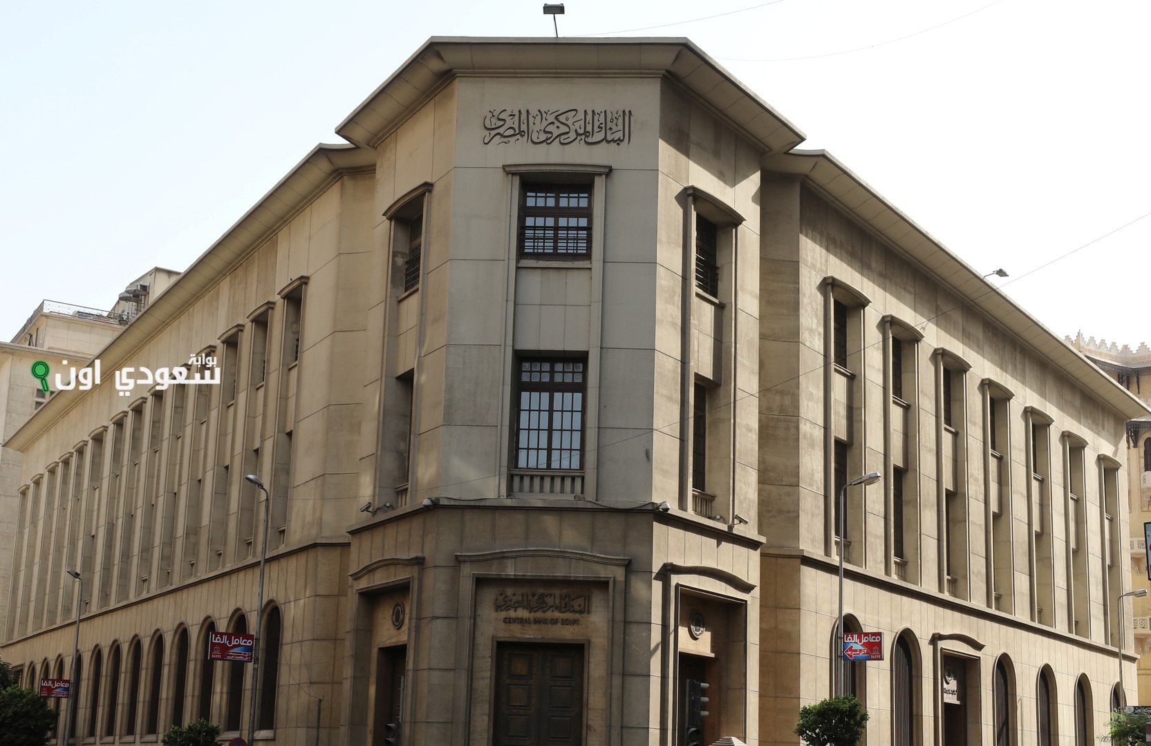 البنك المركزي المصري يحدد موعد إجازة البنوك في مصر