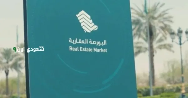 متوسط سعر المتر في البورصة العقارية اليوم 216 ريالاً